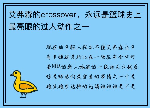 艾弗森的crossover，永远是篮球史上最亮眼的过人动作之一