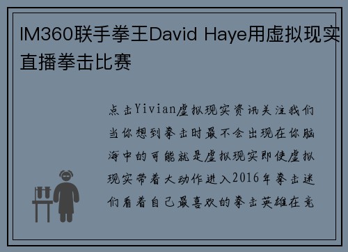 IM360联手拳王David Haye用虚拟现实直播拳击比赛