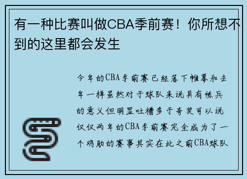 有一种比赛叫做CBA季前赛！你所想不到的这里都会发生